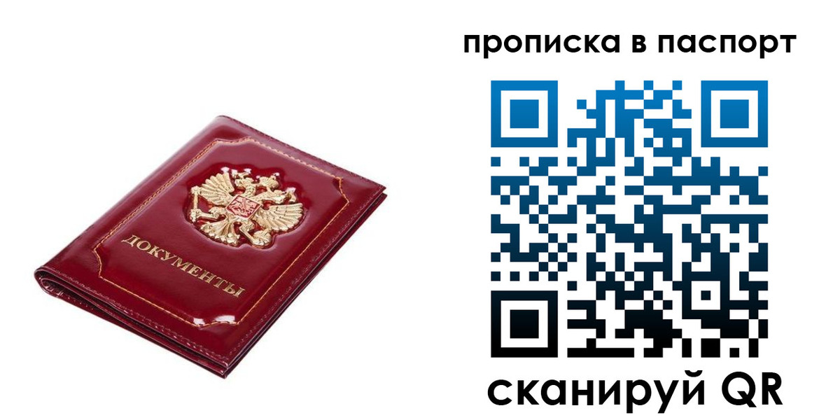 прописка для школы в Дальнереченске