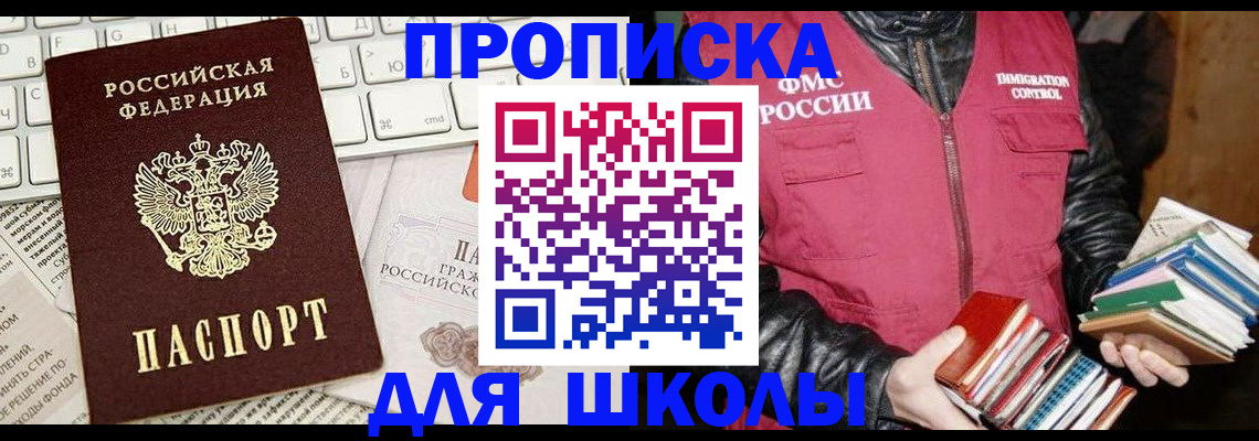 купить прописку в Дальнереченске