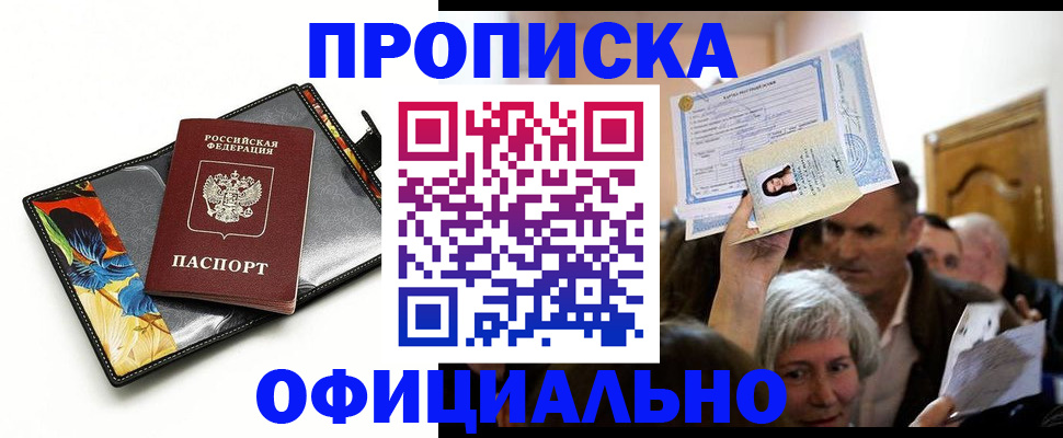 прописка регистрация в Дальнереченске